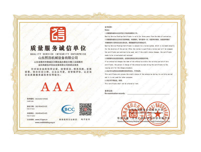 山東熙(xi)浩(hao)機械資(zi)信(xin)證(zheng)書(shu)